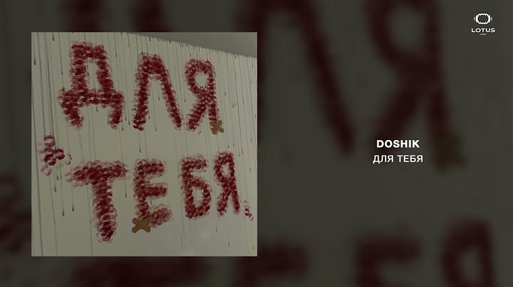 DOSHIK - ДЛЯ ТЕБЯ
