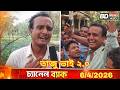 তাজু ভাই ২.০ পেজ উধাও হওয়ার পরের দিন সকালের দিকে আবার পেজটি ফিরে আনা হয় l BD News 420 l