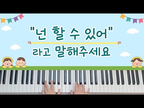 넌 할 수 있어라고 말해주세요 mp3 넌 할 수 있어라고 말해주세요 Mp3