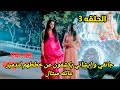 مسلسل الحقيقه المره الحلقه 3