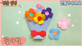 쉬운 장미 꽃다발 종이접기/꽃, 리본 종이접기/ Easy origami Rose Flower Bouquet