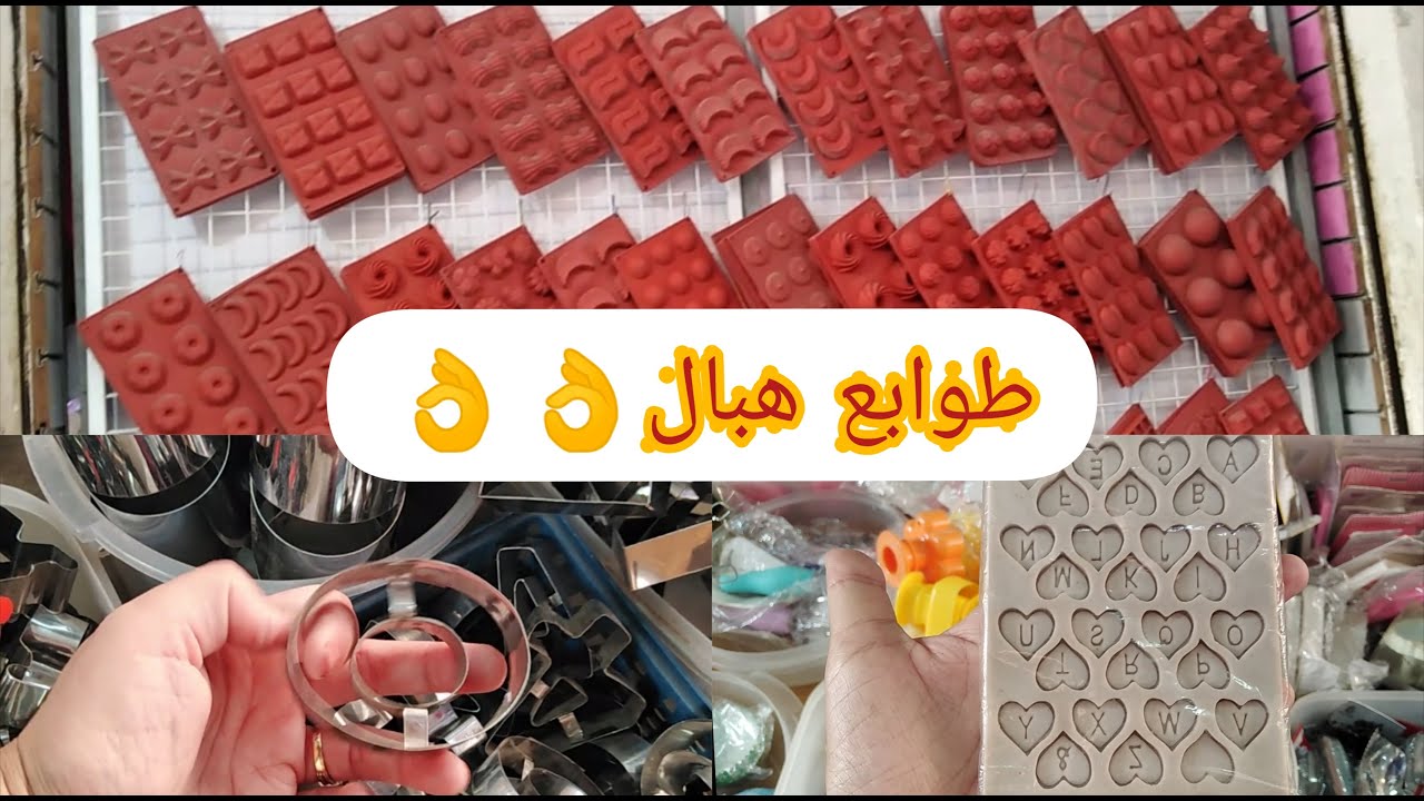 انواع و أشكال من طوابع حلويات 2021