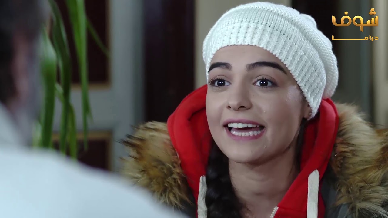 البنت لدلوعة بكل بيت - مسلسل الغريب شوف دراما