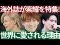 【衝撃】フランスの超一流誌が平野紫耀を特集！彼が今、世界の感性を揺さぶっている理由とは？