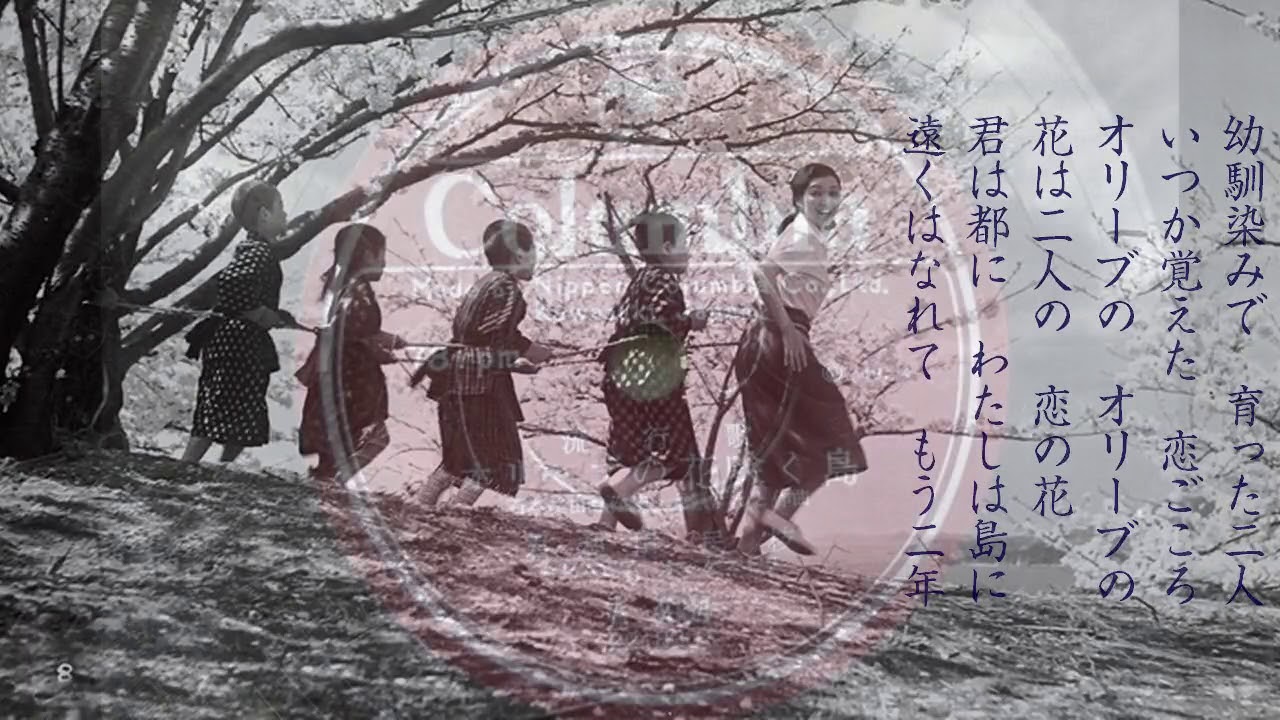 オリーブの花咲く島 君和田民枝 Youtube