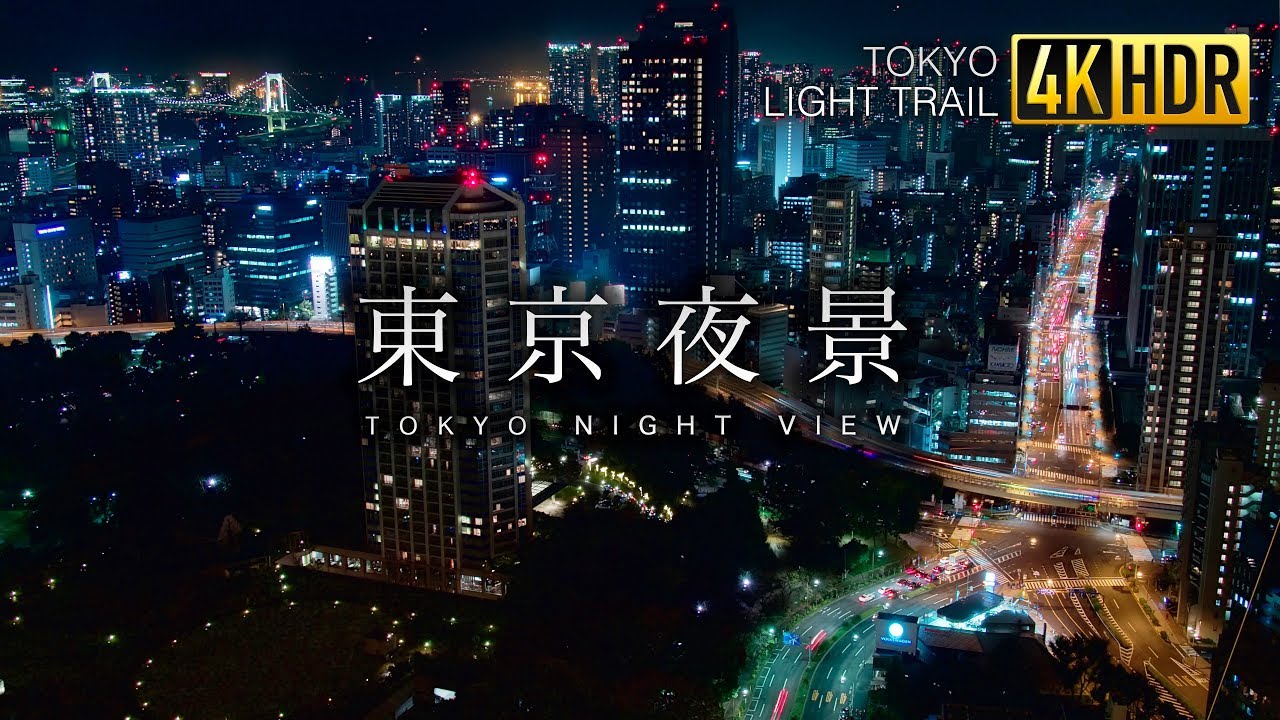 Tokyo Light Trail 4k Hdr Hlg Uhd Shoot On Rx100 Vi 東京夜景 ライトトレイル Youtube