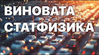 видео: Почему светофор перед вами всегда красный или как формируются карты пробок? картинка: Почему светофор перед вами всегда красный или как формируются карты пробок?