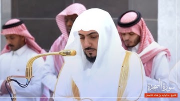 سورة السجدة للشيخ : د.الوليد الشمسان من المسجد الحرام 🕋
