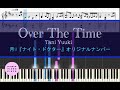 【楽譜short ver.】 Tani Yuuki(タニユウキ)/Over The Time ピアノアレンジ♪月9『ナイト・ドクター』オリジナルナンバー(フジテレビ)