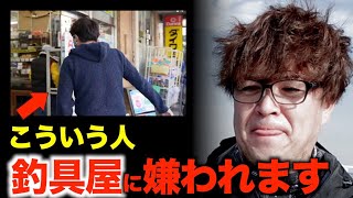 【村岡昌憲】釣具屋でやってはいけないことを教えます screenshot 5