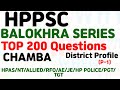 HPPSC BALOKHRA SERIES ।। CHAMBA ।।GEOGRAPHY OF CHAMBA ।। HPAS/NT/ALLIED/RFO/AE/JE/HP POLICE/PGT/TGT