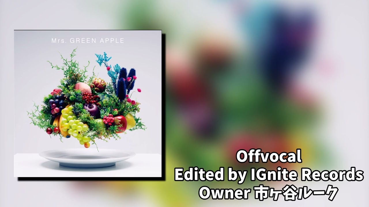 OffVocal】Mrs.GREENAPPLE - 道徳と皿 【ニコカラ】【instrumental