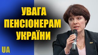 Увага. Пенсіонерам України повідомлення від Пенсійного Фонду