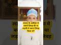 लड़का के अक़ीक़ा मे बकरी ज़िबह की या लड़की मे बकरा ज़िबह किया तो #youtubevideo #foryou #vairalvideo #up