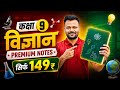 Class 9th Vigyan Topper Notes PDF | Hindi Medium Science Notes