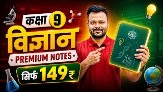Class 9th Vigyan Topper Notes PDF | Hindi Medium Science Notes