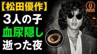 松田優作・『ブラック・レイン』出演――病を隠しハリウッドに挑んだ40年の生涯