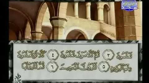 سورة التكاثر 102 - 114 محمد أيوب - قناة المجد للقرآن الكريم