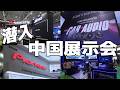 潜入！中国カーオーディオ展示会！kenwood/pioneer/clalion/ONKYO/carrozzeriaまで！？なんだあのブランドは？【Sponsored by Timekettle W4】
