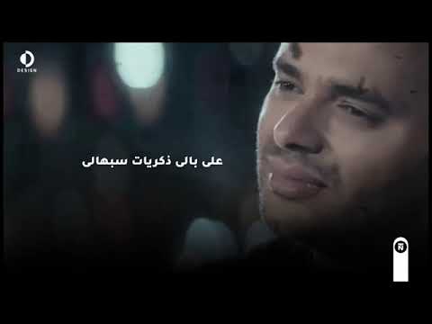 رامي صبري مش عايز حد يجيني