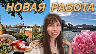 Нашла работу! Офисная жизнь, покупки, эпоксидка и смешные истории