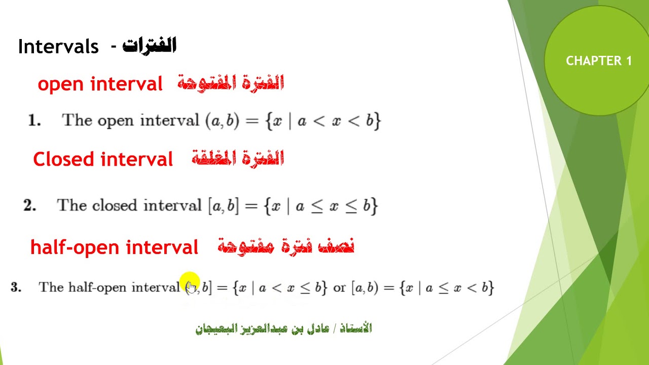 الدرس الثاني : الفترات -  CH1- Intervals