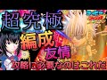 【ジャンプチ】超究極級!雪代縁の攻略ポイント!