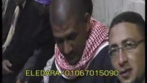 الشيخ محمود طه الصفطى من اخر سوره ال عمران بتله المنيا سنويه عبدالسميع الدبيكى ت الاداره01067015090