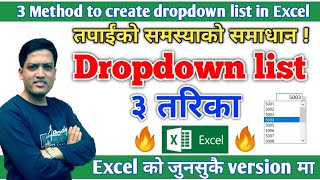 Excel मा Drop down list बनाउने ३ तरिका | 3 Method to create dropdown list in excel | Data validation