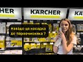 Які аксесуари потрібні до пароочисників Karcher?для чого ця насадка в  пароочиснику? #пароочистители