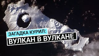 Вулкан Креницына: не такой, как все
