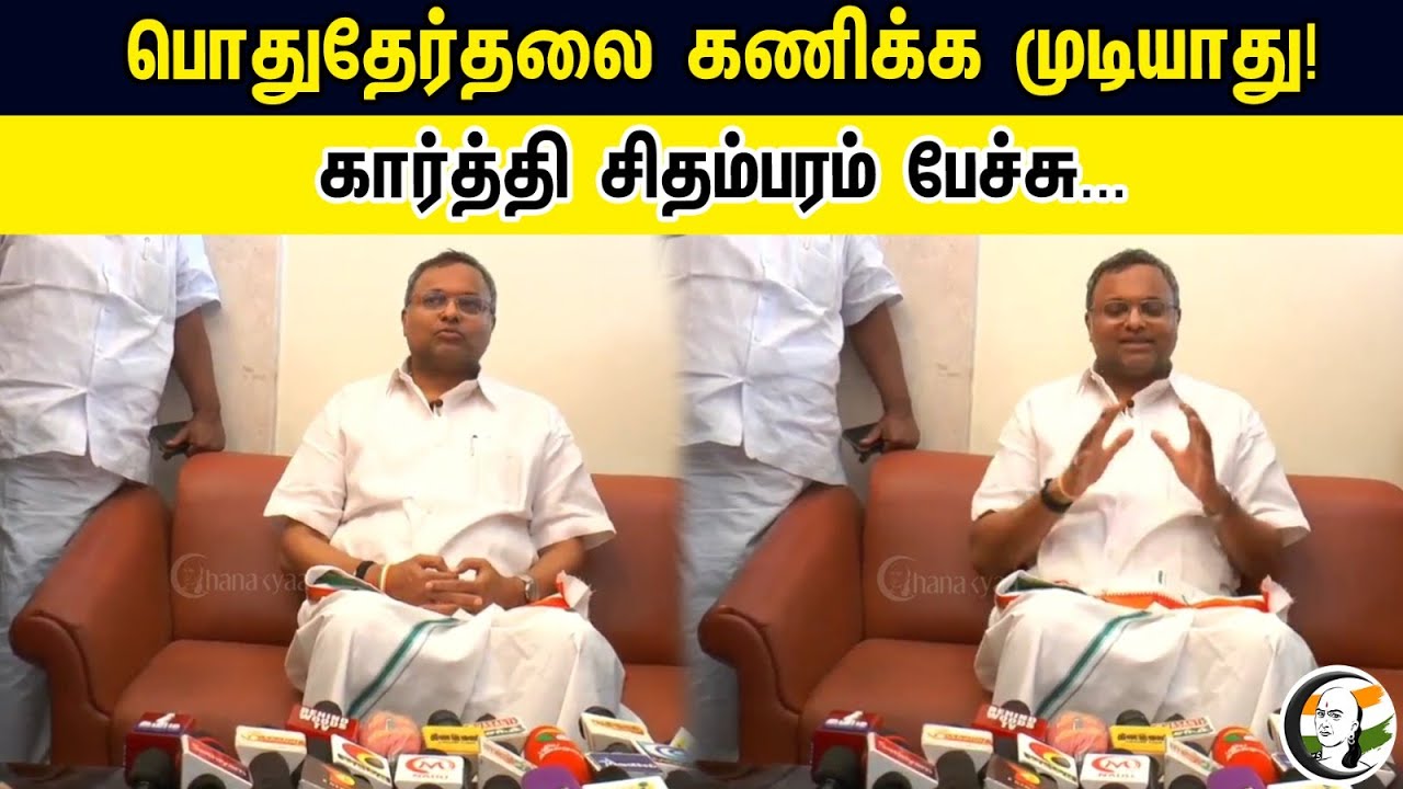 Karthi Chidambaram Latest Press Meet On Erode Election | DMK | BJP | Erode Election | ADMK