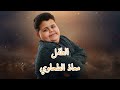 تصميم تتر مسلسل الكينج على اغنية كوبرا 