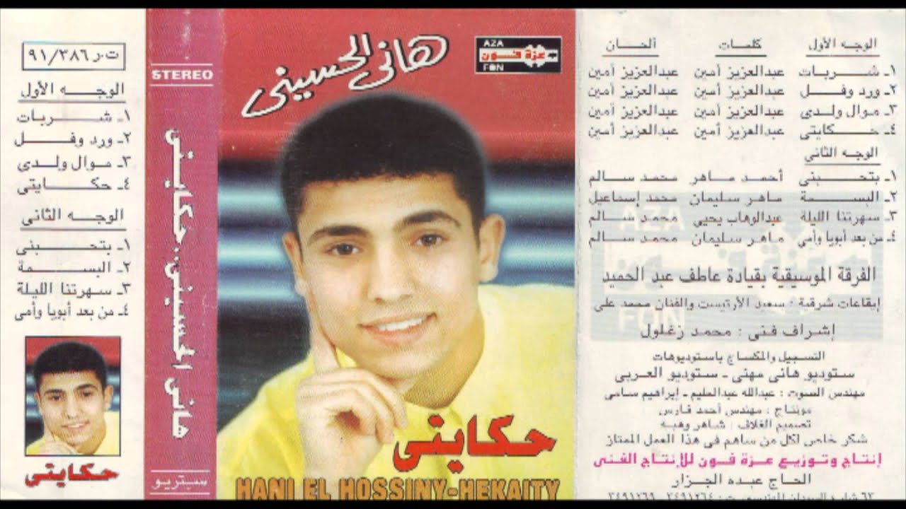 Watch Hany El Hussiny - Ward W Fol / هانى الحسينى - ورد و فل on YouTube Watch Hany El Hussiny - Ward W Fol / هانى الحسينى - ورد و فل on YouTube