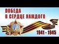 С праздником Победы! День Победы - праздник со слезами на глазах!