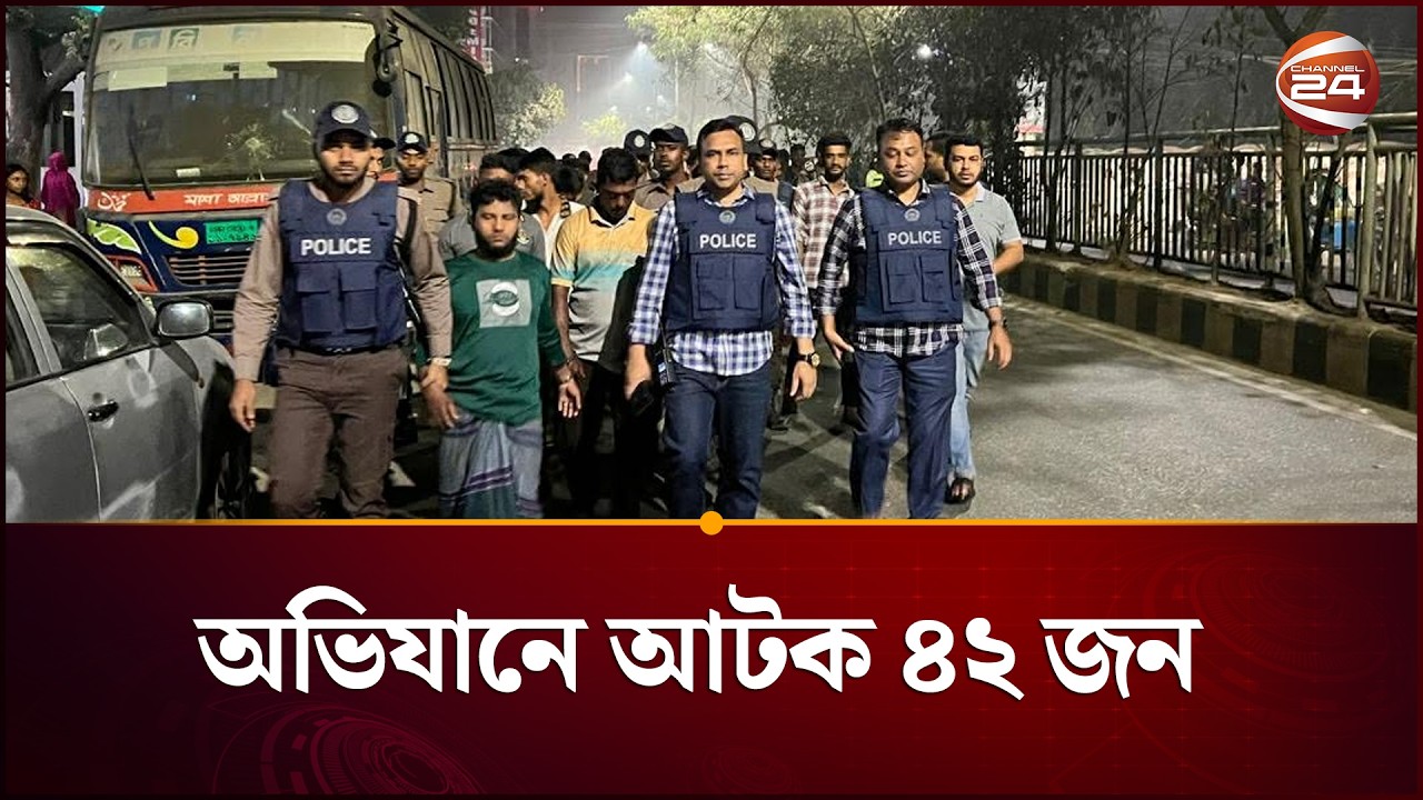 মোহাম্মদপুরে পুলিশের মাদকবিরোধী অভিযান, আটক ৪২ জন | Mohammadpur Ovijan | Channel 24