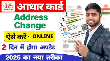 Aadhar card address change online | how to change address in aadhar card online | aadhar address