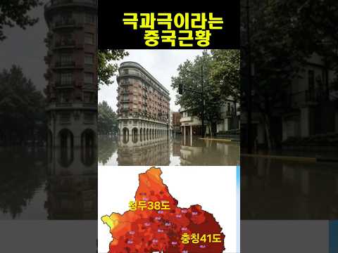 갈수록 심각해지는 날씨