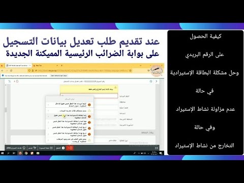الحصول على الرقم البريدي وحل مشكلة البطاقة الإستيرادية على منظومة الضرائب الرئيسية الجديدة 