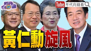 《#黃仁勳 仁來瘋！ #輝達 市值破3兆美元！ #台積電 股價創新高！》【年代向錢看】2024.06.06@ChenTalkShow #習近平 #蘇姿丰 #朱立倫