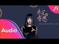 A-Lin《未完的眷戀》歌詞版 Lyric Video - 網絡劇『我與你的光年距離2』主題曲 (完整版)(Unofficial)