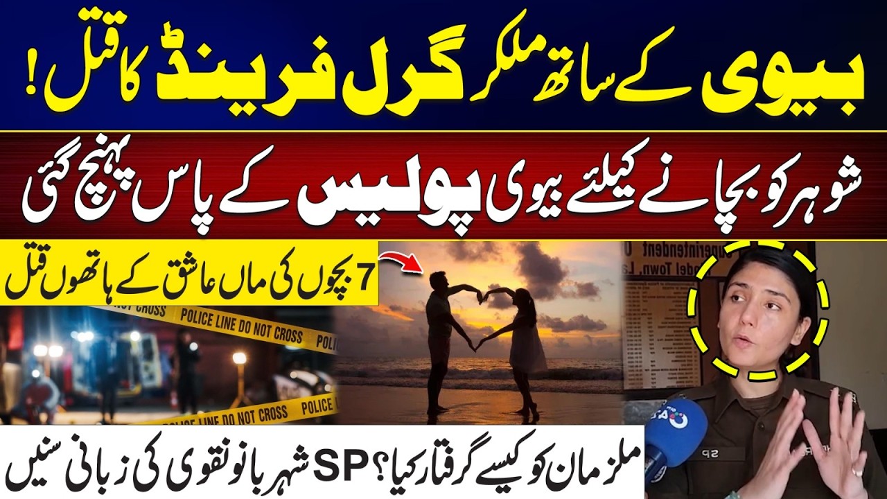 Wife Exposes Husband’s Affair – Shocking Crime! | SP Shehrbano Naqvi | 24 News HD