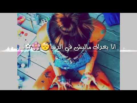 انا مقدرش أبعد ثانيه انا بعدك مليش فى الدنيا