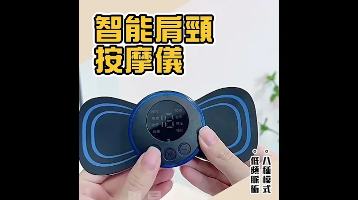 智能肩頸按摩儀 - 天天要聞