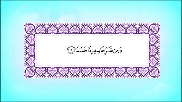 سورة الاخلاص والمعوذتين بصوت الشيخ رشيد أيت خاطر‬‎