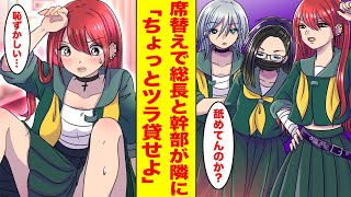 【漫画】席替えをしたらレディース総長と幹部に囲まれた→不登校な私を救ってくれたのは彼女たちだった（前編）… ほか〈レディース・紅夜叉まとめ〉【胸キュン漫画ナナクマ】【恋愛マンガ】