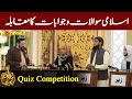 Islamic Quiz Competition | Piyara Muqabala | Piyara Ramzan | Iftar Transmition | C2A1O