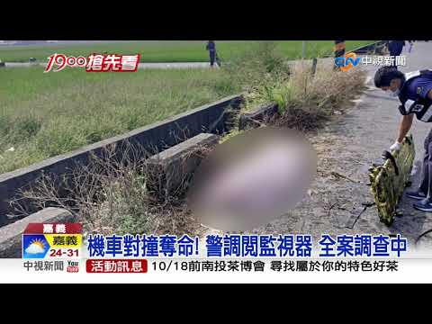 2機車對撞奪命! 騎士噴飛摔落3米水溝亡│中視新聞 20201015