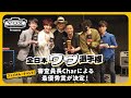 VOX Presents 全日本ワウ選手権 ファイナル・イベント・レポート