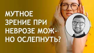 Нарушения проблемы со зрением | слепота как восстановить зрение?